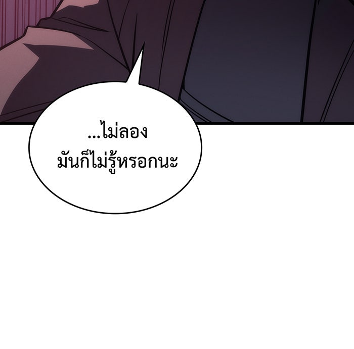 เกิดใหม่พร้อมพลังแห่งราชัน - หน้า 183
