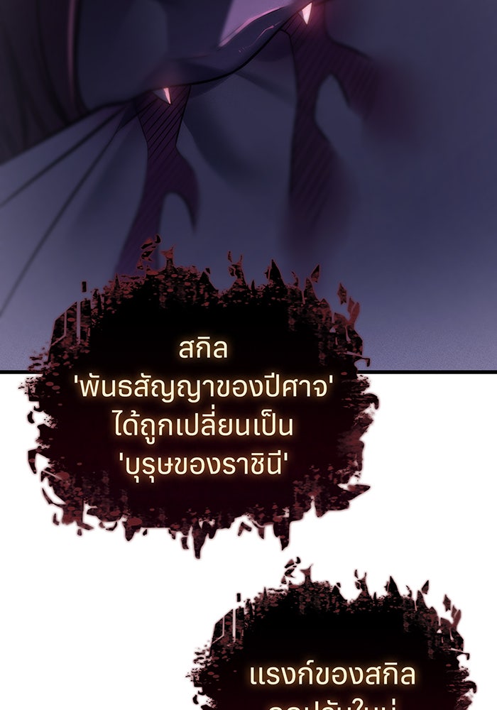 เกิดใหม่พร้อมพลังแห่งราชัน - หน้า 198