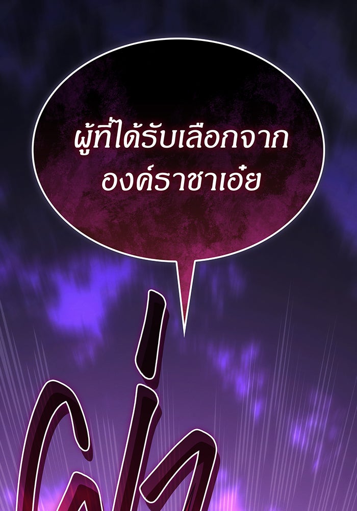 เกิดใหม่พร้อมพลังแห่งราชัน - หน้า 205