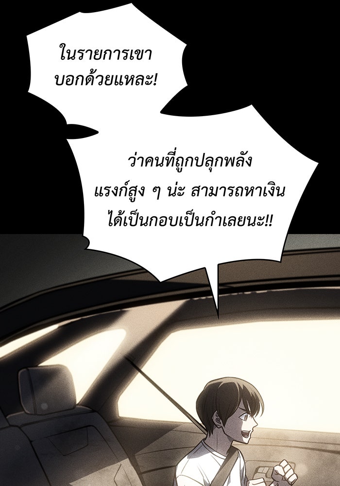 เกิดใหม่พร้อมพลังแห่งราชัน - หน้า 24