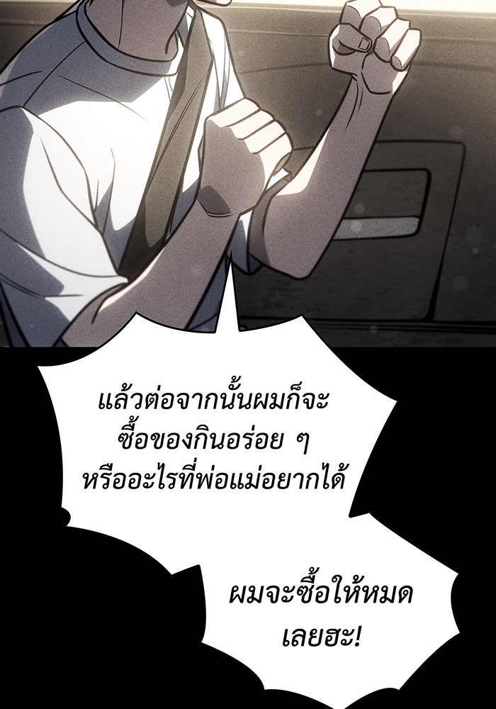 เกิดใหม่พร้อมพลังแห่งราชัน - หน้า 27