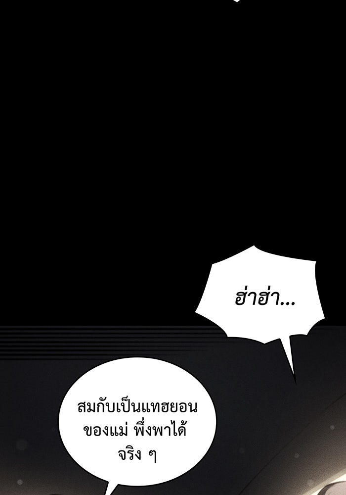 เกิดใหม่พร้อมพลังแห่งราชัน - หน้า 28