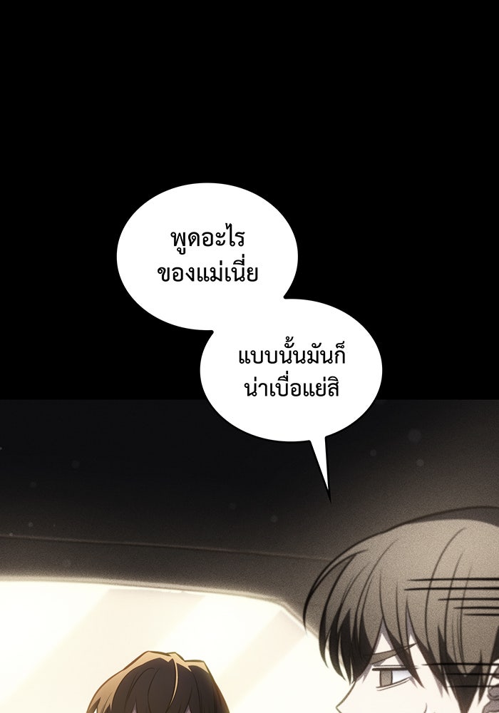 เกิดใหม่พร้อมพลังแห่งราชัน - หน้า 33