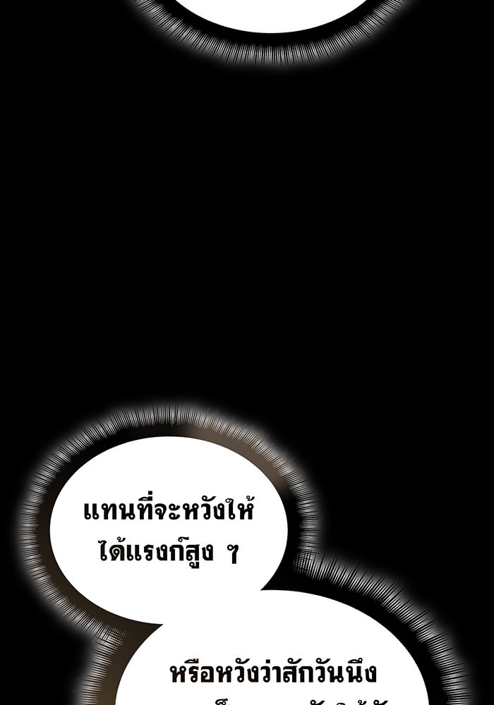 เกิดใหม่พร้อมพลังแห่งราชัน - หน้า 35