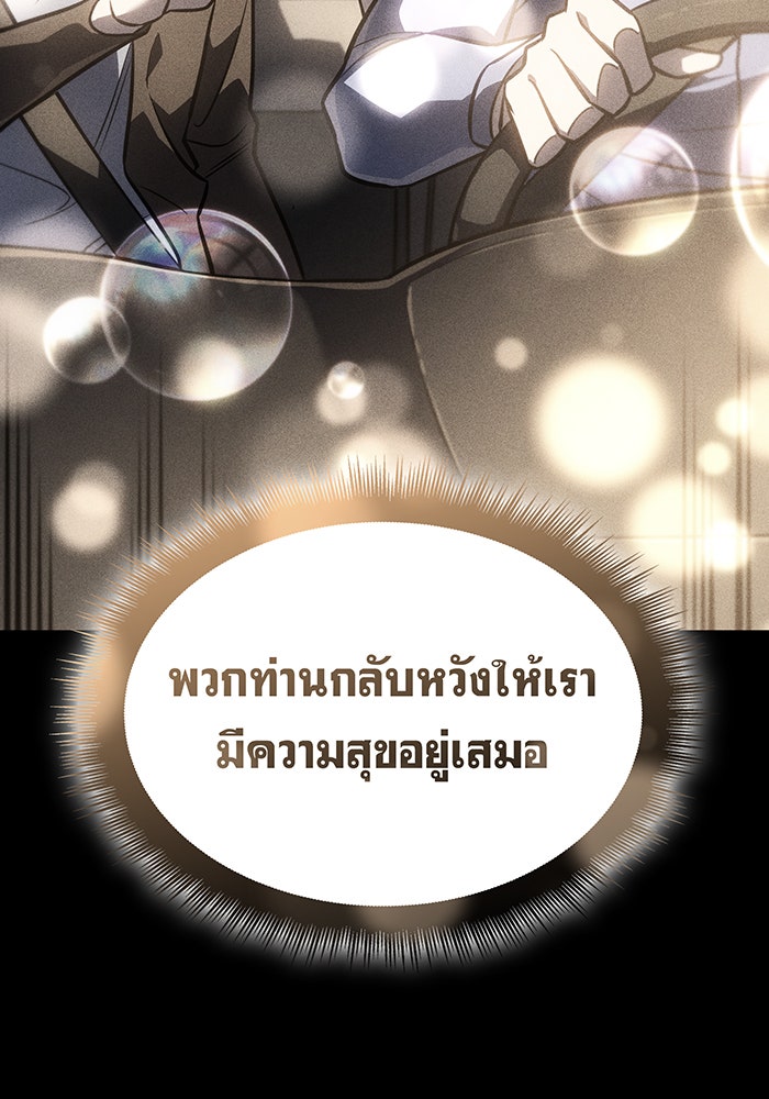 เกิดใหม่พร้อมพลังแห่งราชัน - หน้า 37