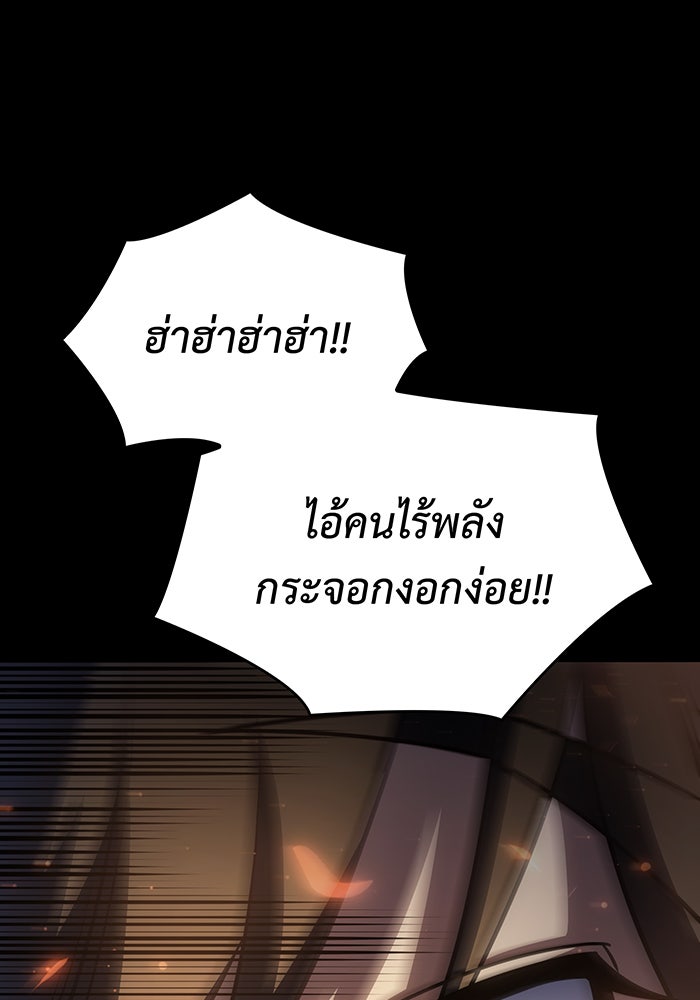 เกิดใหม่พร้อมพลังแห่งราชัน - หน้า 57