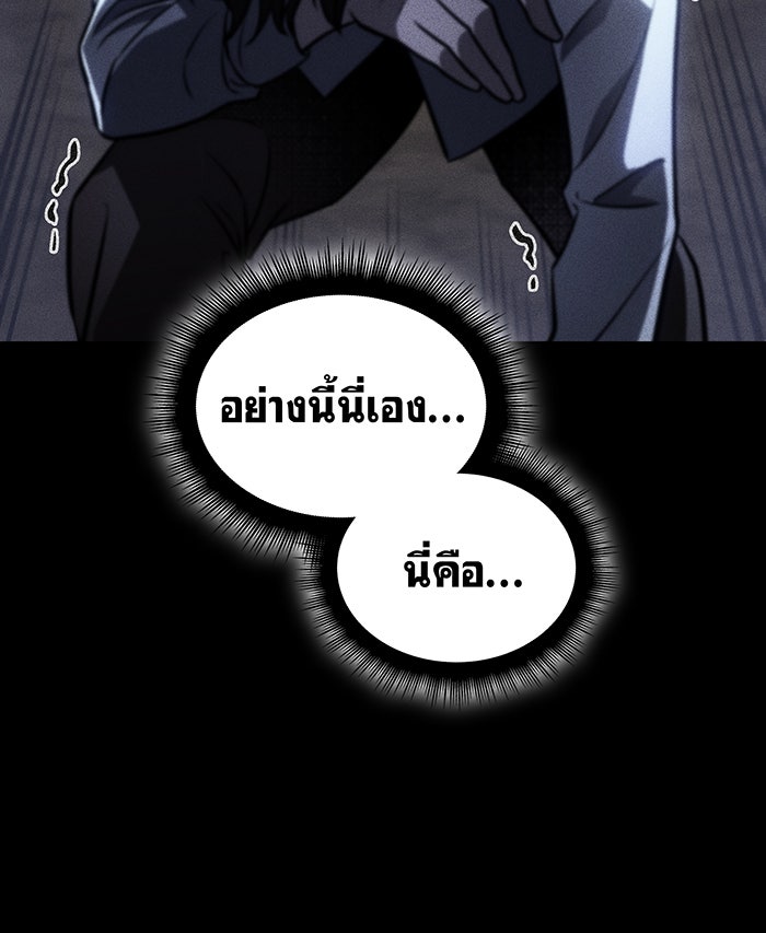 เกิดใหม่พร้อมพลังแห่งราชัน - หน้า 68