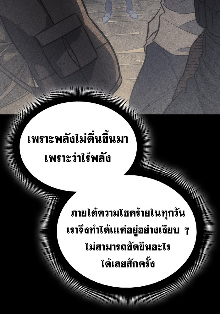 เกิดใหม่พร้อมพลังแห่งราชัน - หน้า 75