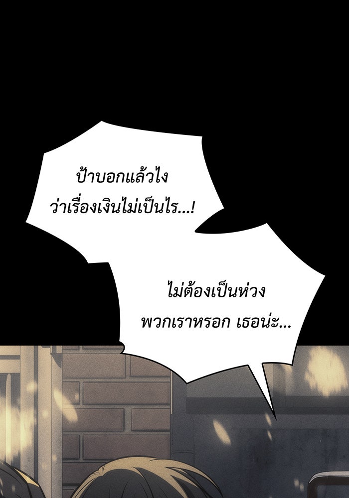 เกิดใหม่พร้อมพลังแห่งราชัน - หน้า 82