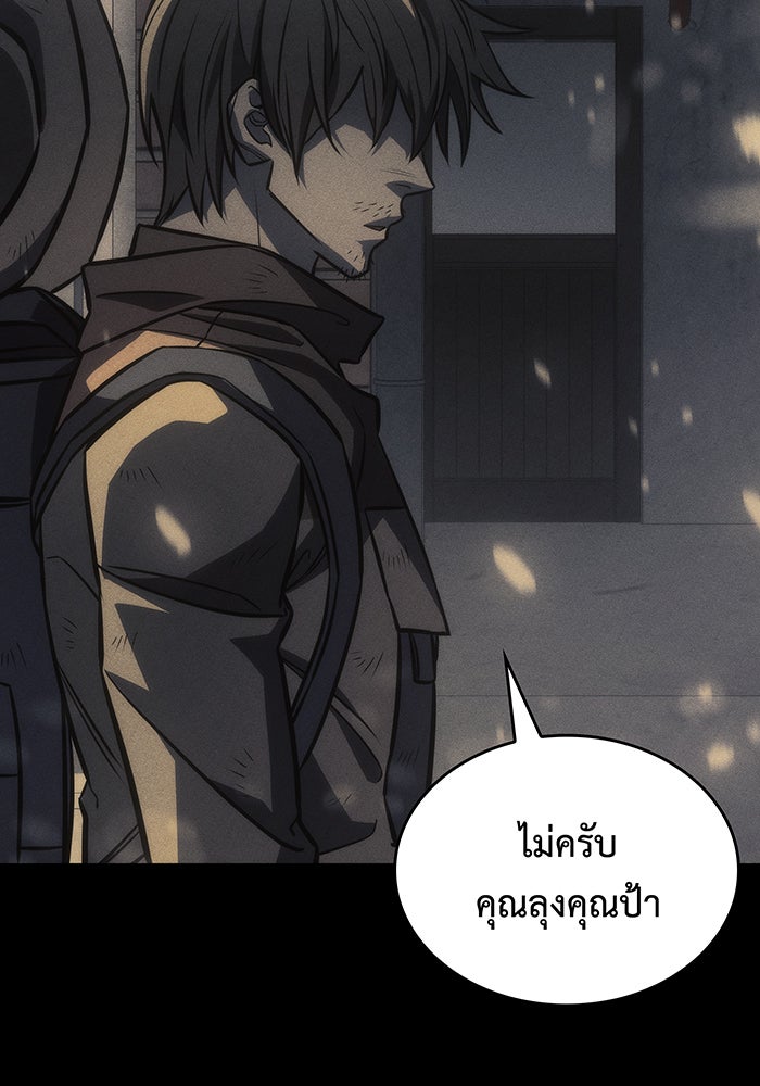 เกิดใหม่พร้อมพลังแห่งราชัน - หน้า 83