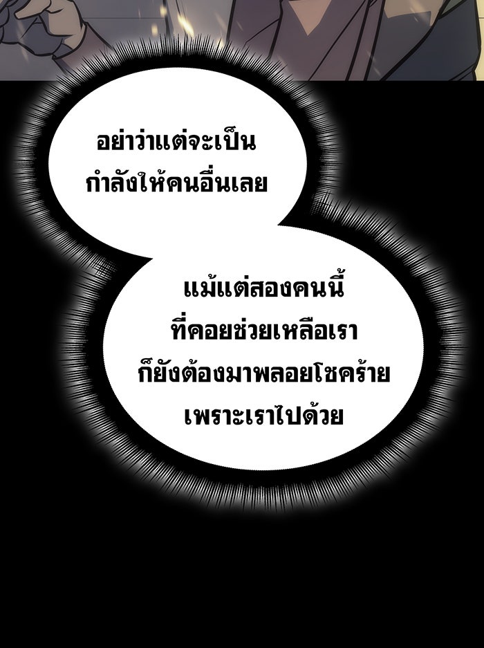 เกิดใหม่พร้อมพลังแห่งราชัน - หน้า 86