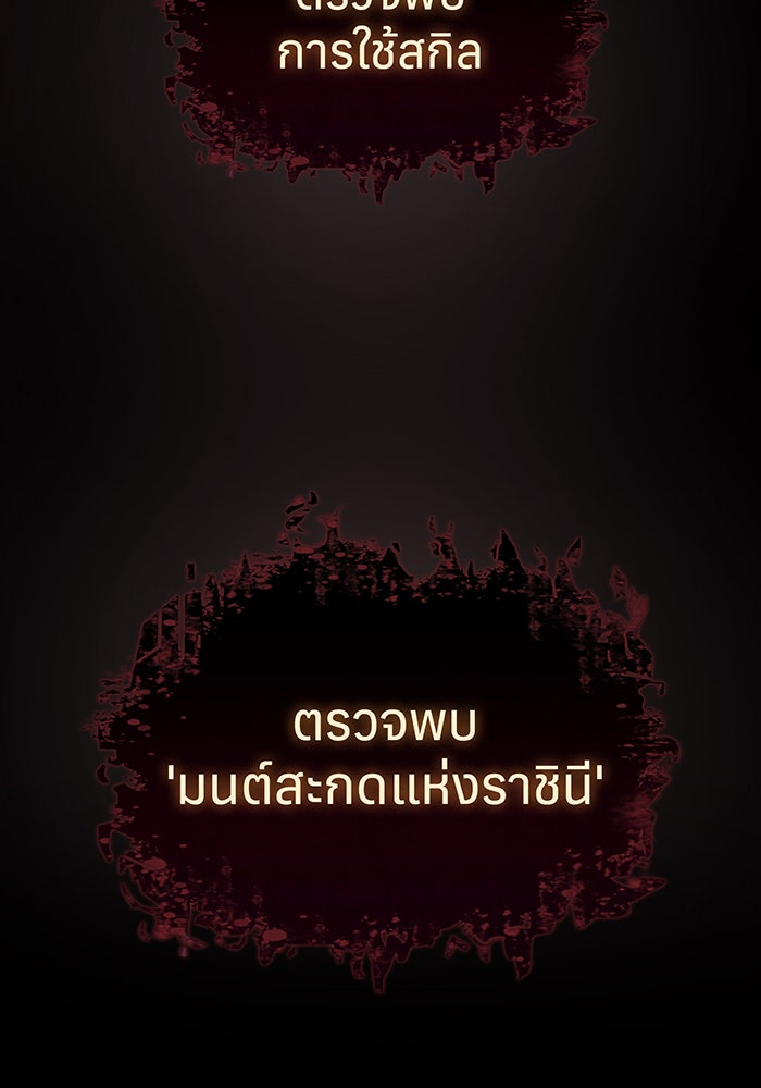 เกิดใหม่พร้อมพลังแห่งราชัน - หน้า 95