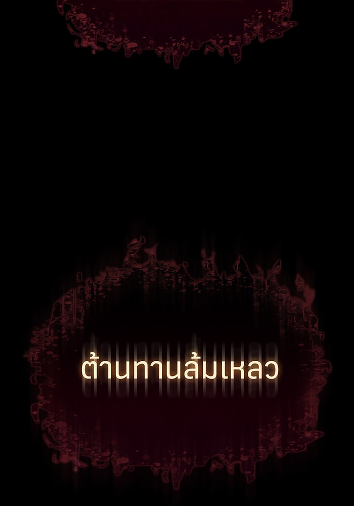 เกิดใหม่พร้อมพลังแห่งราชัน - หน้า 99