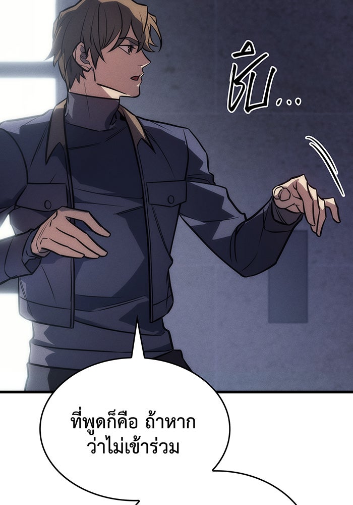 เกิดใหม่พร้อมพลังแห่งราชัน - หน้า 116