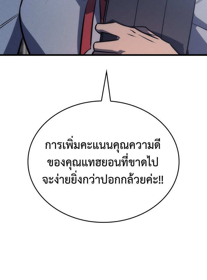 เกิดใหม่พร้อมพลังแห่งราชัน - หน้า 129