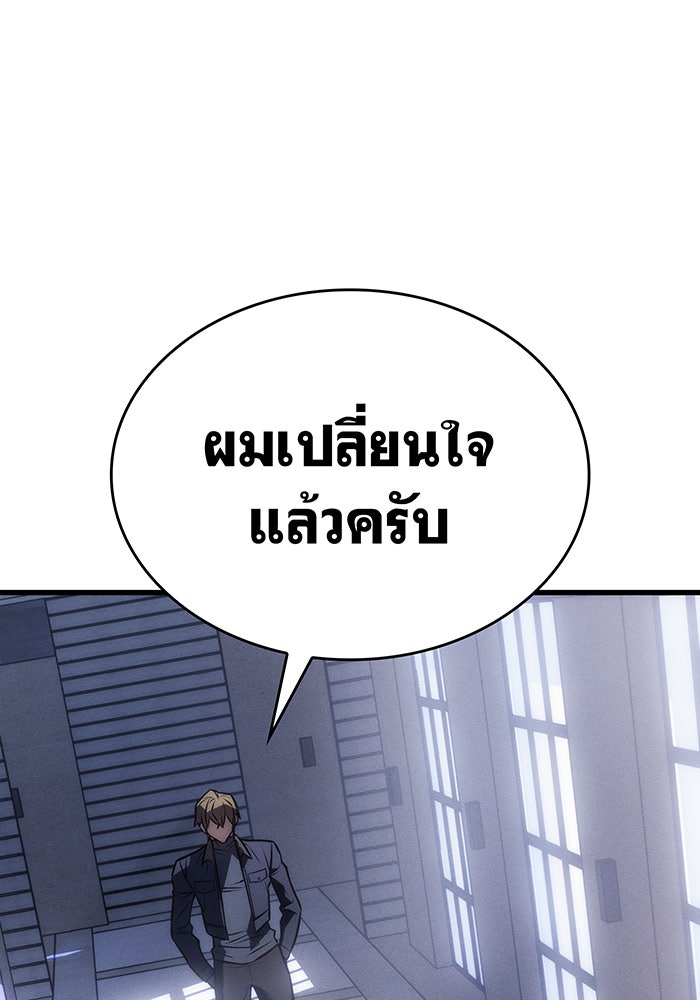เกิดใหม่พร้อมพลังแห่งราชัน - หน้า 137