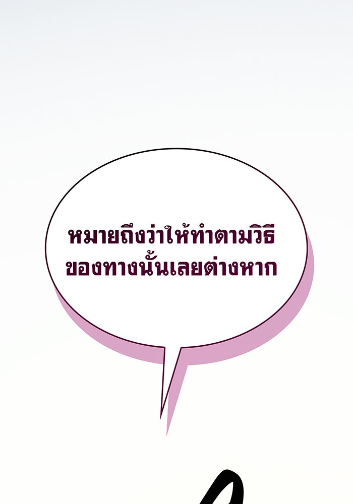 เกิดใหม่พร้อมพลังแห่งราชัน - หน้า 147