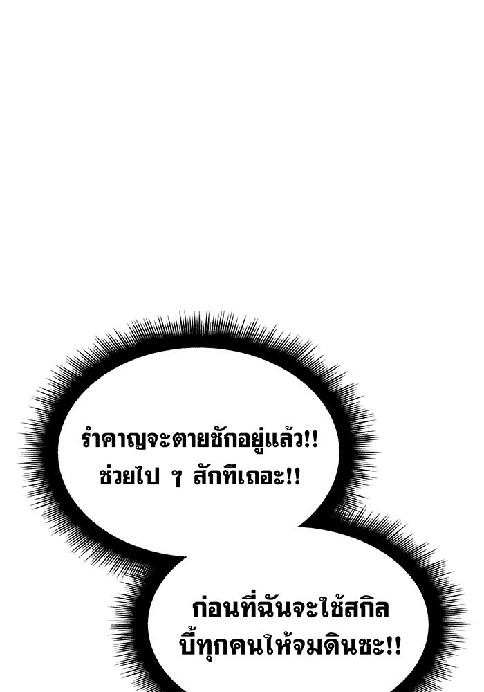 เกิดใหม่พร้อมพลังแห่งราชัน - หน้า 166