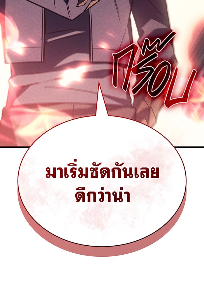 เกิดใหม่พร้อมพลังแห่งราชัน - หน้า 209