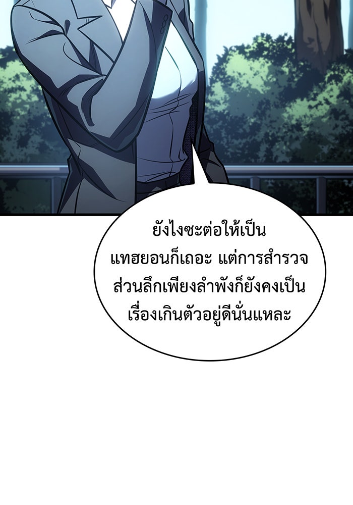 เกิดใหม่พร้อมพลังแห่งราชัน - หน้า 64