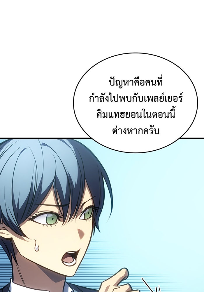 เกิดใหม่พร้อมพลังแห่งราชัน - หน้า 68