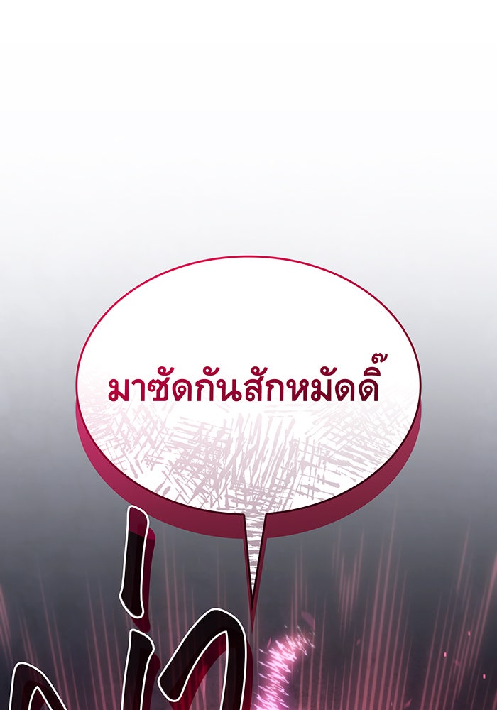 เกิดใหม่พร้อมพลังแห่งราชัน - หน้า 80