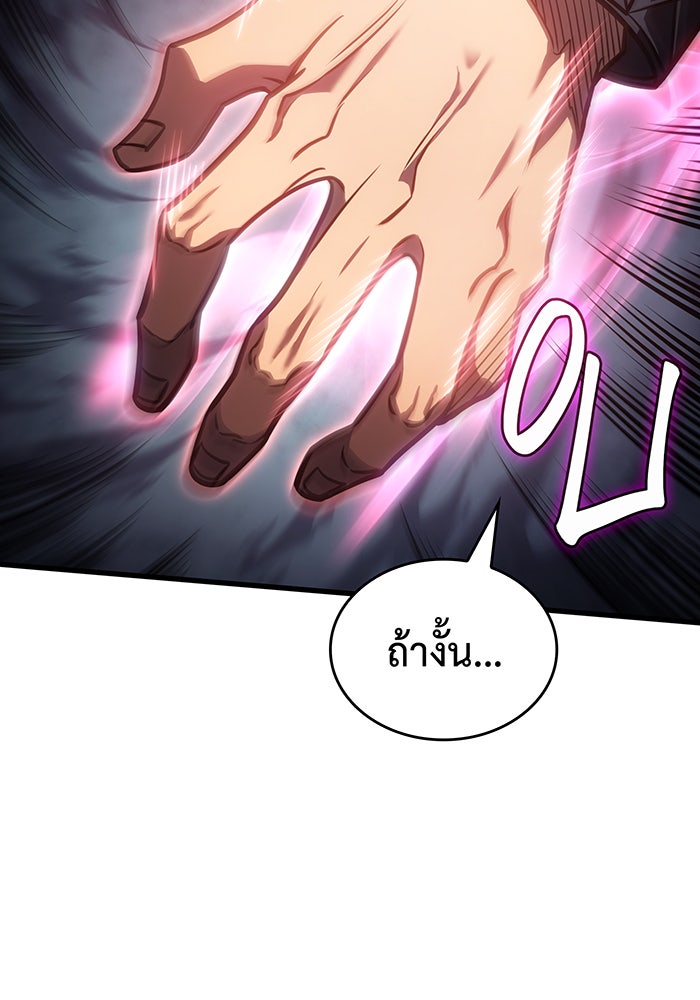 เกิดใหม่พร้อมพลังแห่งราชัน - หน้า 92