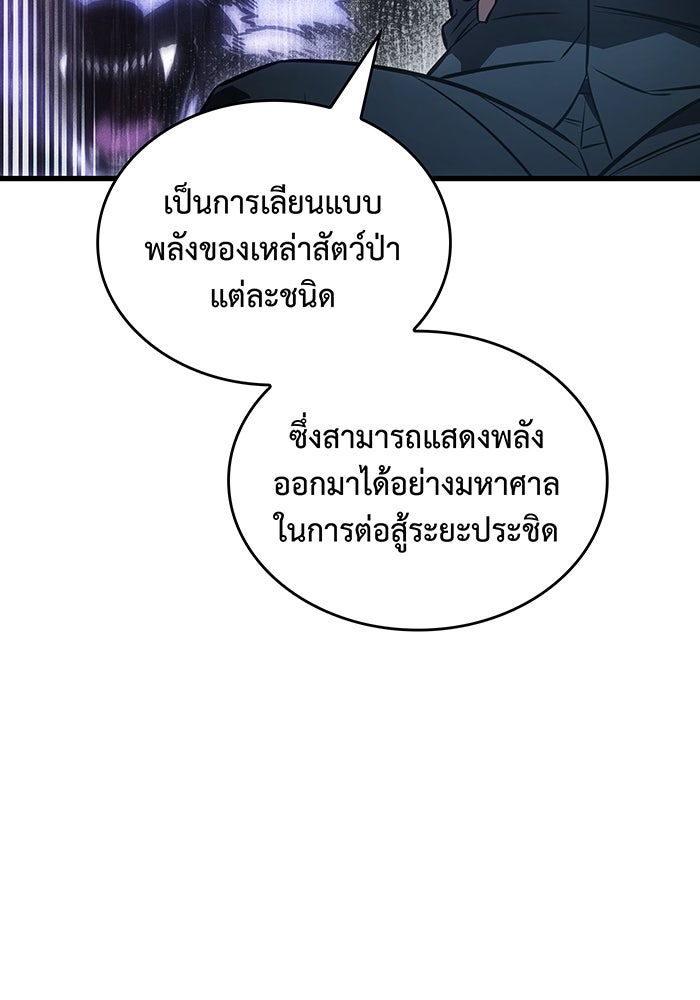 เกิดใหม่พร้อมพลังแห่งราชัน - หน้า 124