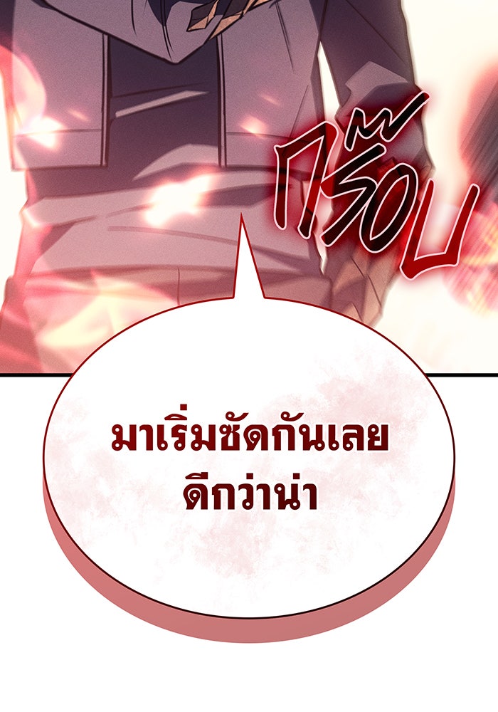 เกิดใหม่พร้อมพลังแห่งราชัน - หน้า 14