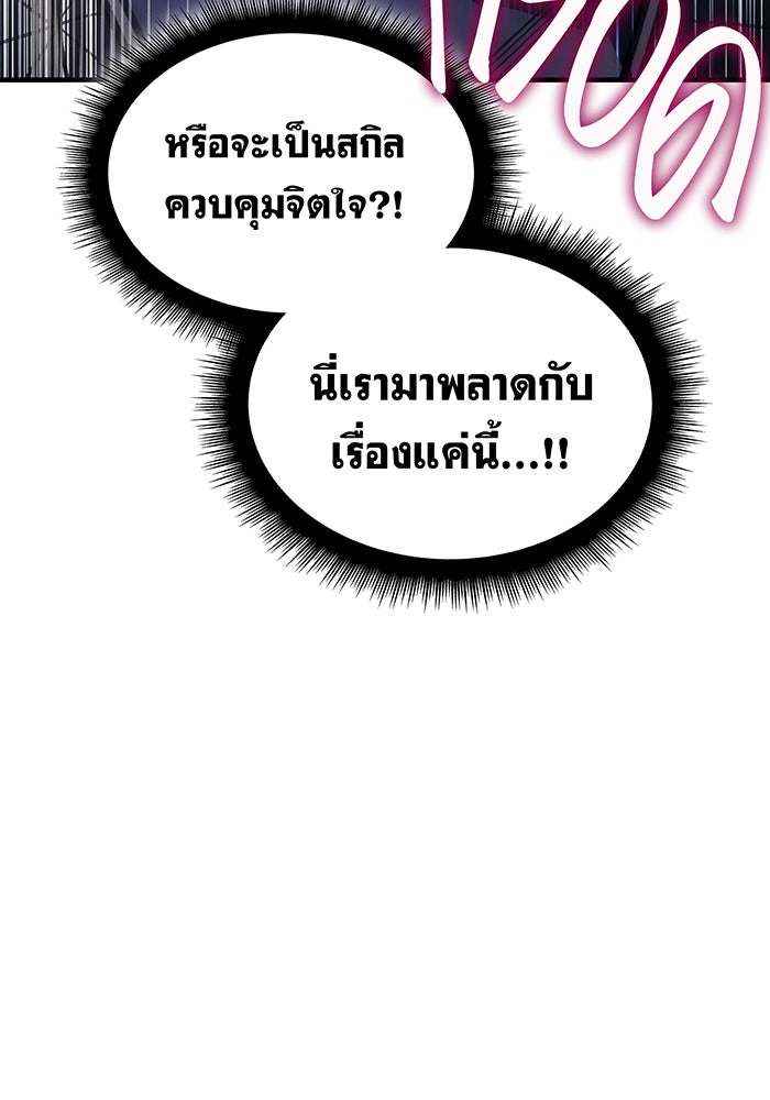 เกิดใหม่พร้อมพลังแห่งราชัน - หน้า 189