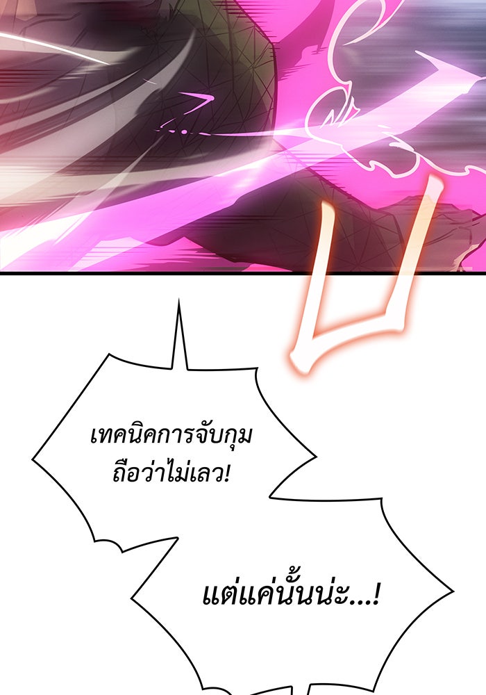 เกิดใหม่พร้อมพลังแห่งราชัน - หน้า 64