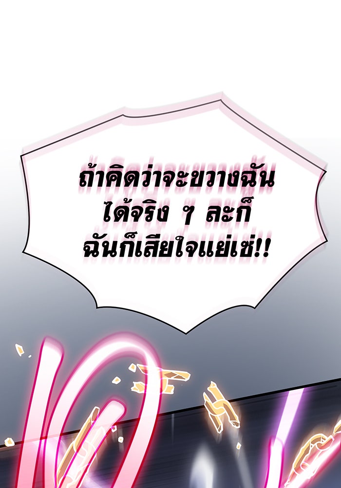 เกิดใหม่พร้อมพลังแห่งราชัน - หน้า 68