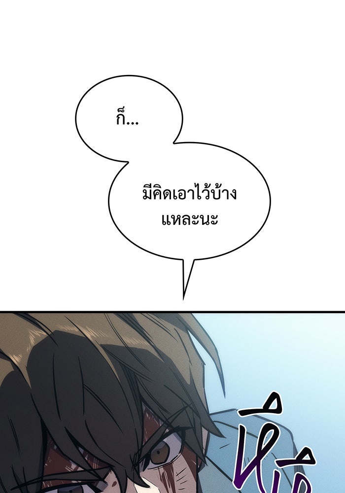 เกิดใหม่พร้อมพลังแห่งราชัน - หน้า 12