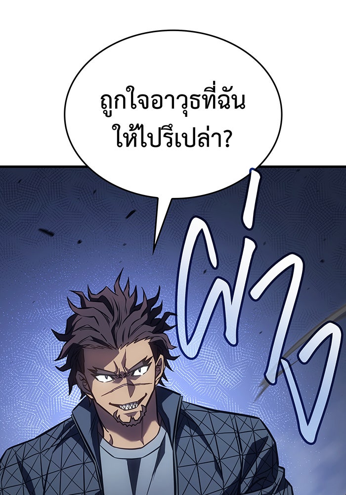 เกิดใหม่พร้อมพลังแห่งราชัน - หน้า 123