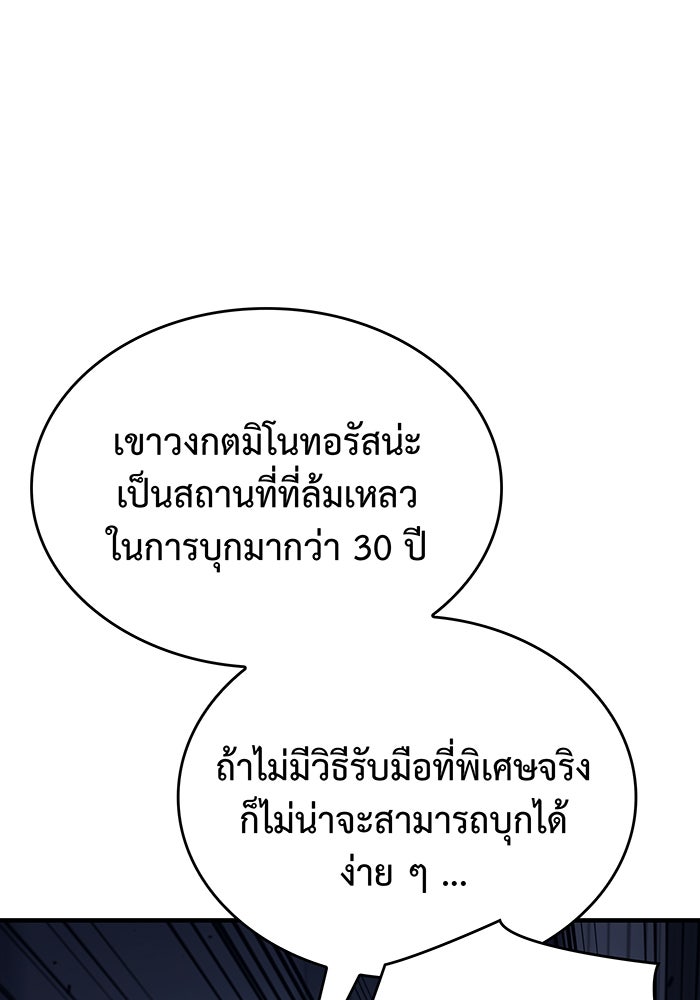 เกิดใหม่พร้อมพลังแห่งราชัน - หน้า 134