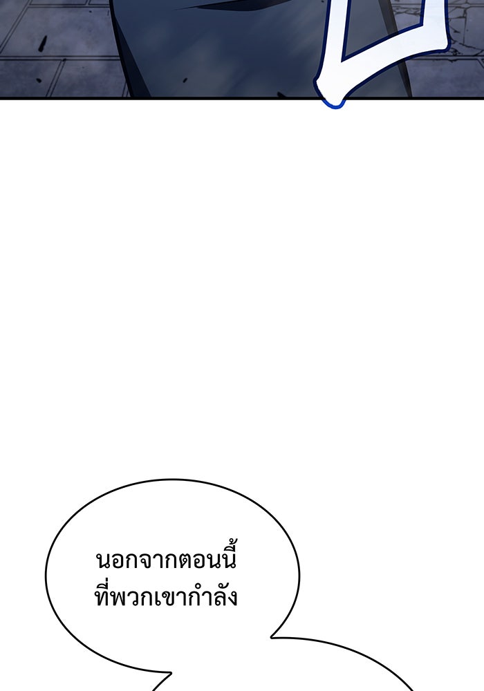 เกิดใหม่พร้อมพลังแห่งราชัน - หน้า 139