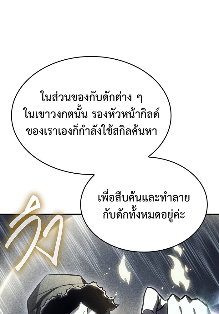 เกิดใหม่พร้อมพลังแห่งราชัน - หน้า 142