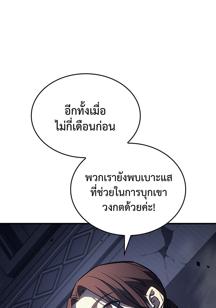 เกิดใหม่พร้อมพลังแห่งราชัน - หน้า 145