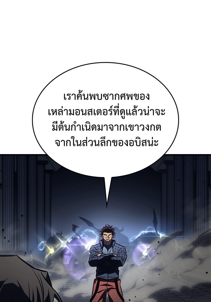 เกิดใหม่พร้อมพลังแห่งราชัน - หน้า 149