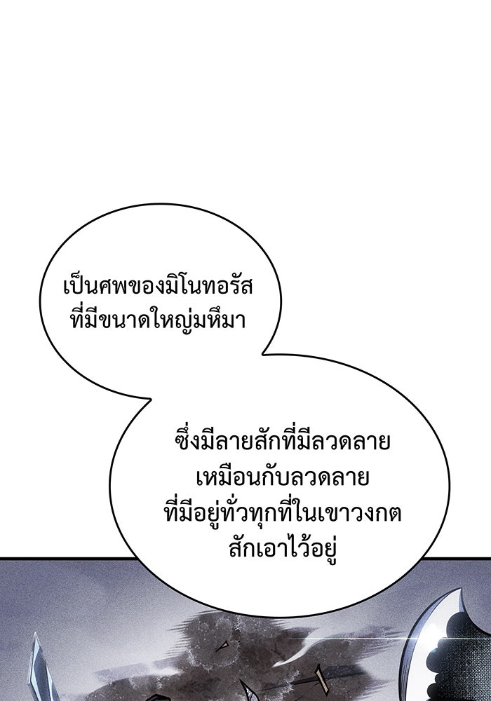 เกิดใหม่พร้อมพลังแห่งราชัน - หน้า 152