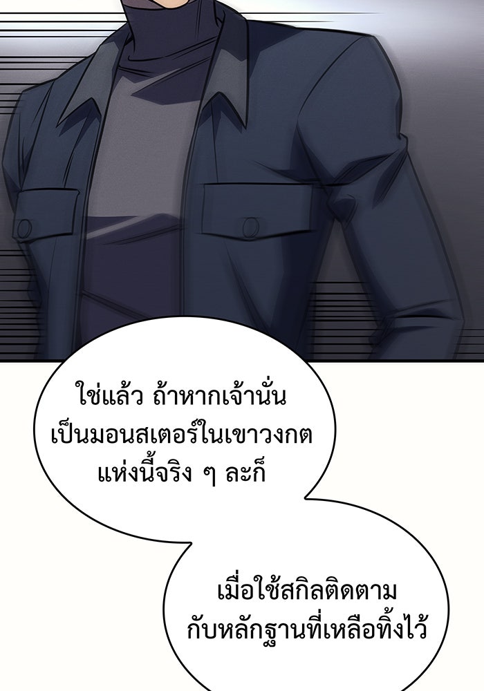 เกิดใหม่พร้อมพลังแห่งราชัน - หน้า 158
