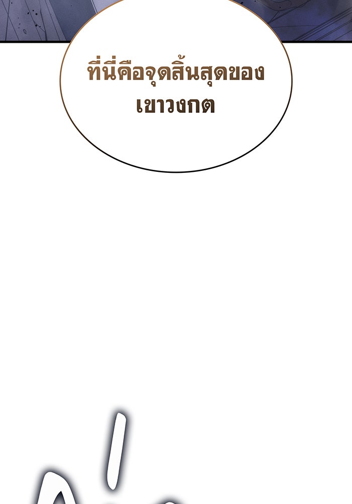 เกิดใหม่พร้อมพลังแห่งราชัน - หน้า 177