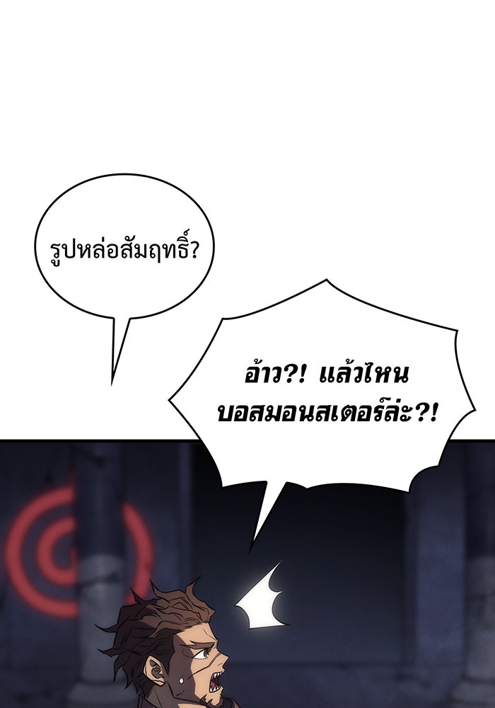 เกิดใหม่พร้อมพลังแห่งราชัน - หน้า 181