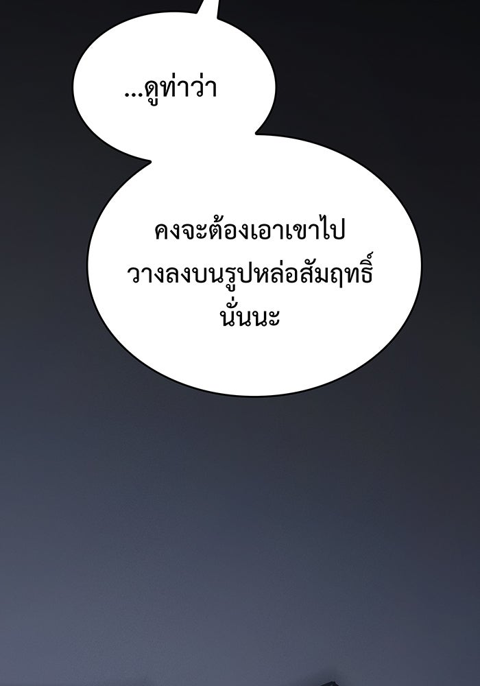 เกิดใหม่พร้อมพลังแห่งราชัน - หน้า 183