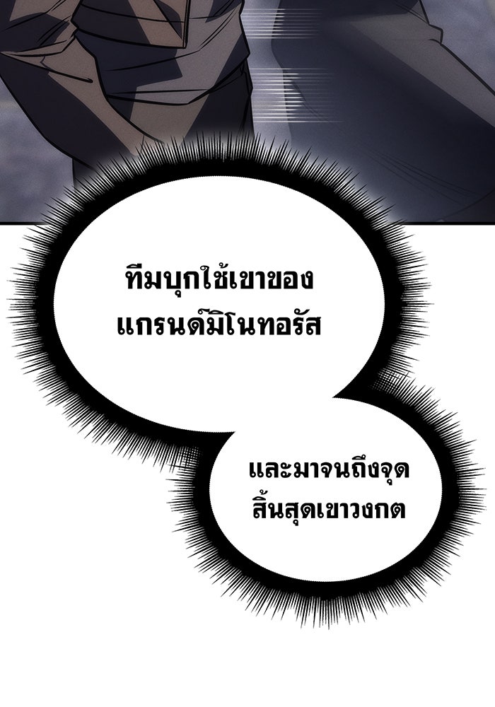 เกิดใหม่พร้อมพลังแห่งราชัน - หน้า 192