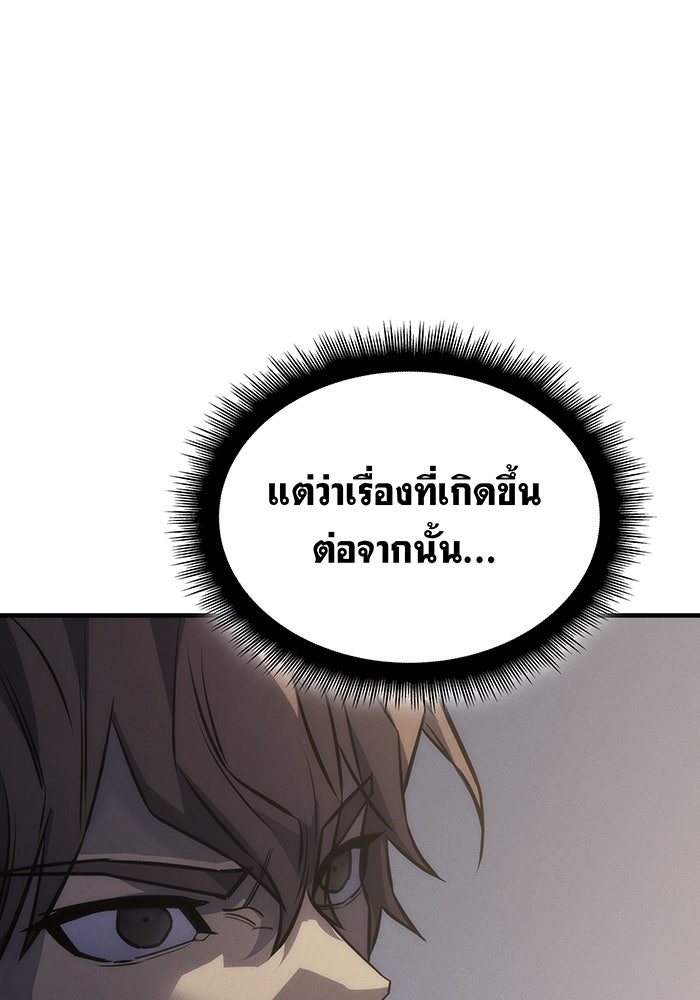 เกิดใหม่พร้อมพลังแห่งราชัน - หน้า 193