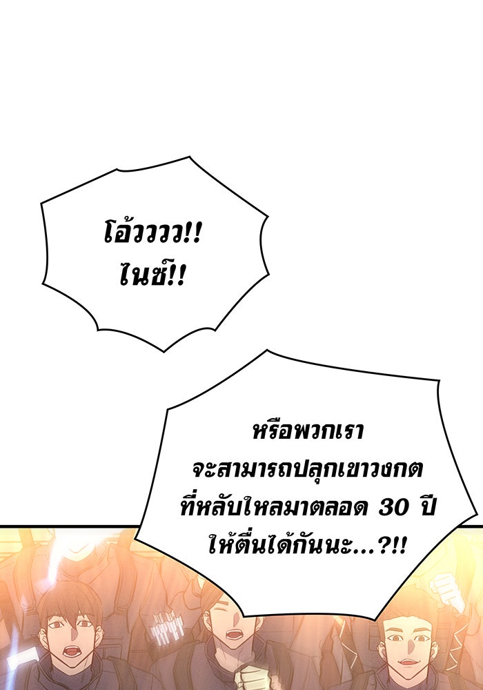 เกิดใหม่พร้อมพลังแห่งราชัน - หน้า 202