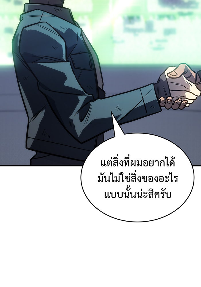 เกิดใหม่พร้อมพลังแห่งราชัน - หน้า 23