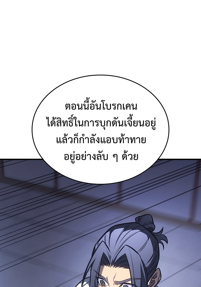 เกิดใหม่พร้อมพลังแห่งราชัน - หน้า 45