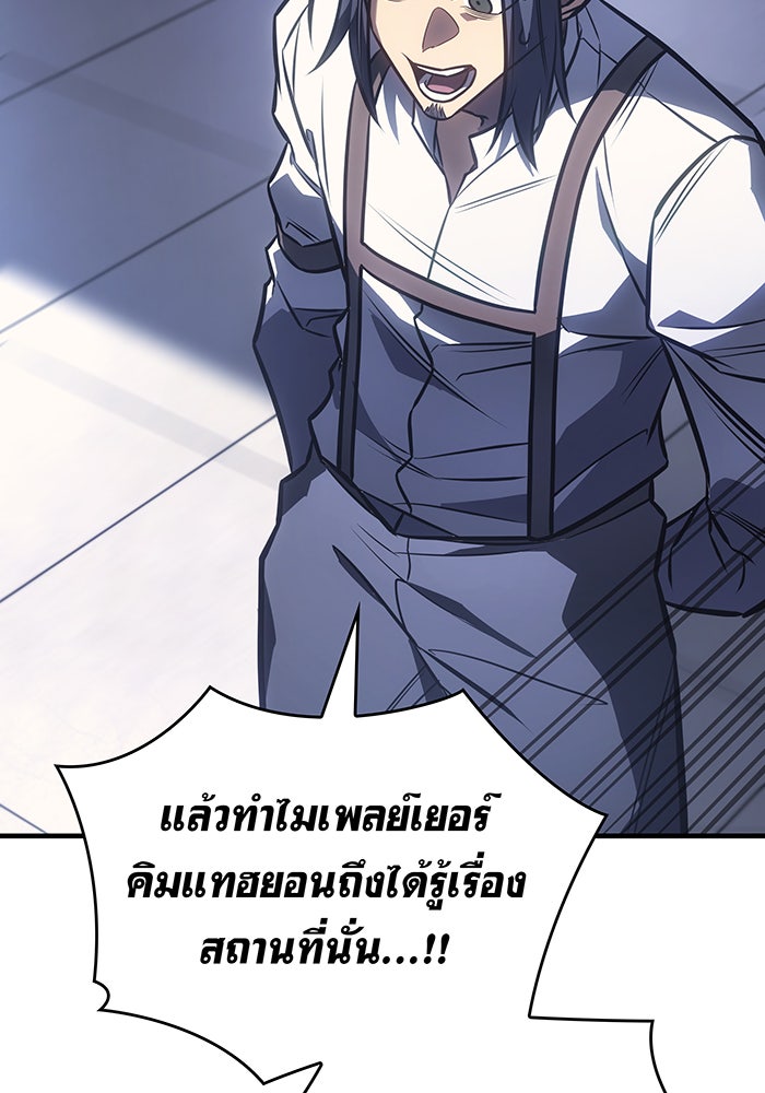 เกิดใหม่พร้อมพลังแห่งราชัน - หน้า 46